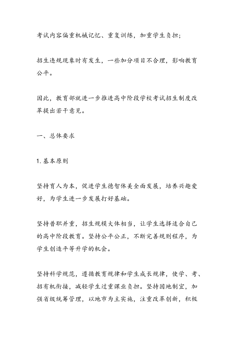 中考改革细节曝光新鲜出炉，唯分数论终结！.doc_第2页