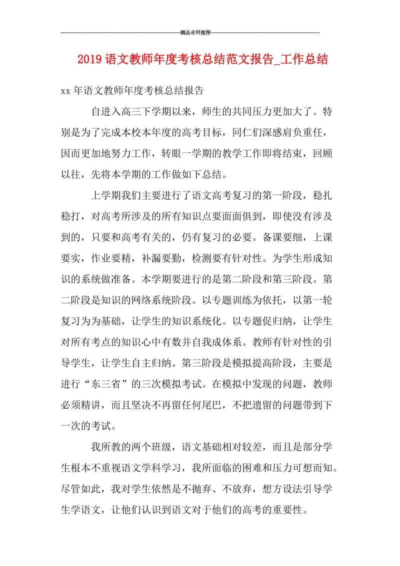 2019语文教师年度考核总结范文报告_工作总结.doc_第1页