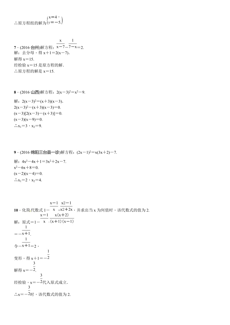 四川省中考数学突破复习题型专项(二)方程(组)名师制作精品教学课件.doc_第2页