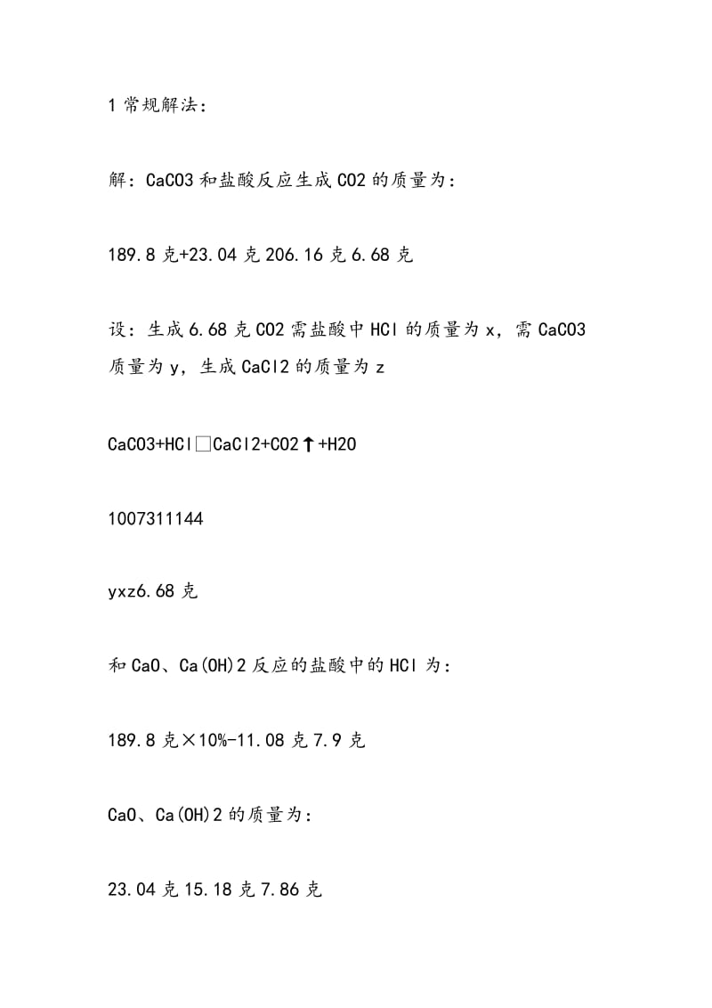 一道化学竞赛题的三种解法.doc_第3页