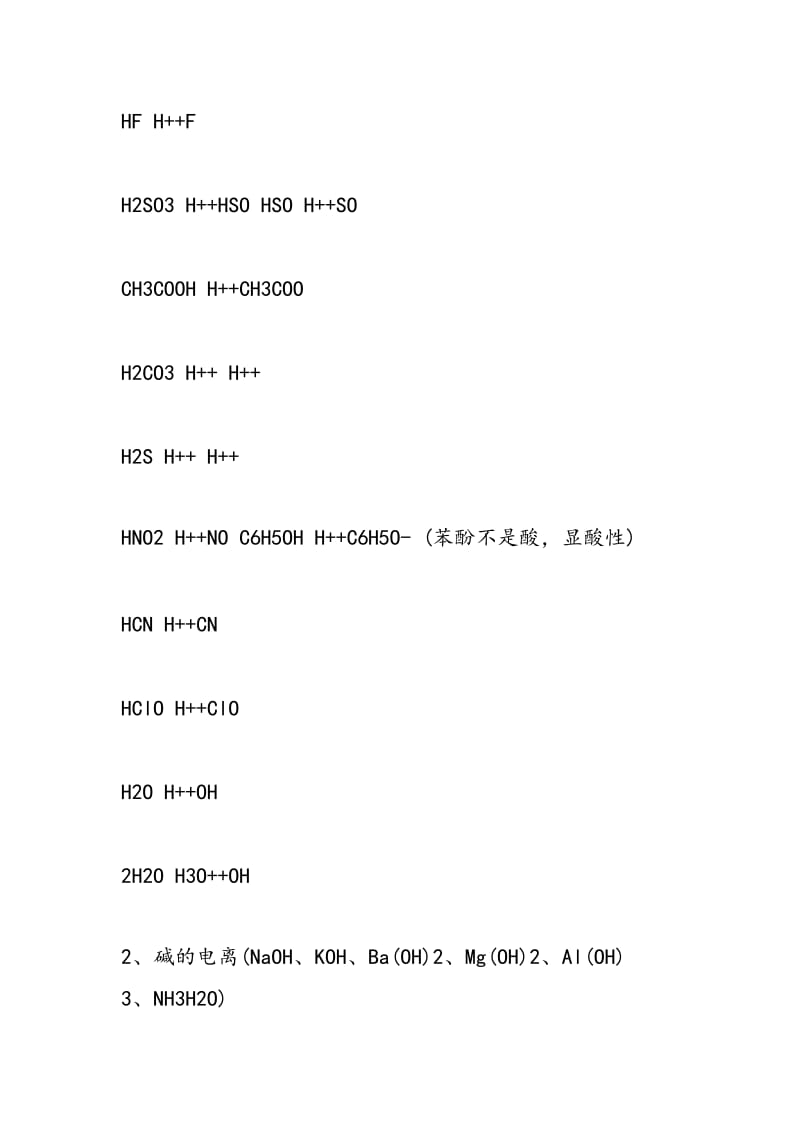 2018高三化学复习：电离方程式.doc_第2页