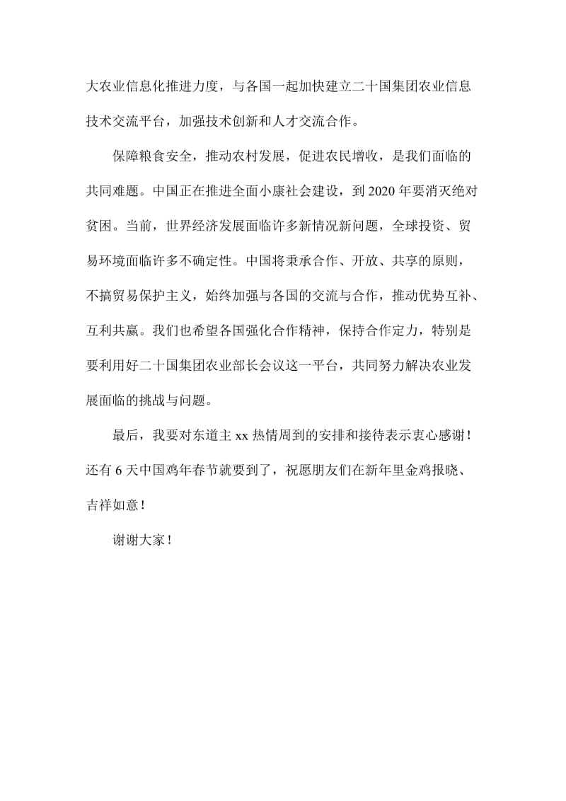 集团农业部长会议发言稿名师制作精品教学资料.doc_第3页