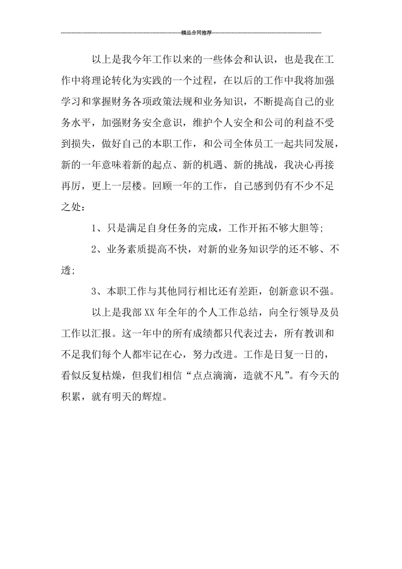 2019年企业出纳年终个人总结报告.doc_第2页