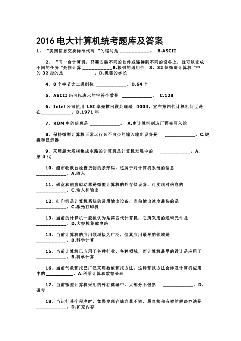 2016电大计算机统考题库及答案名师制作精品教学课件.doc_第1页