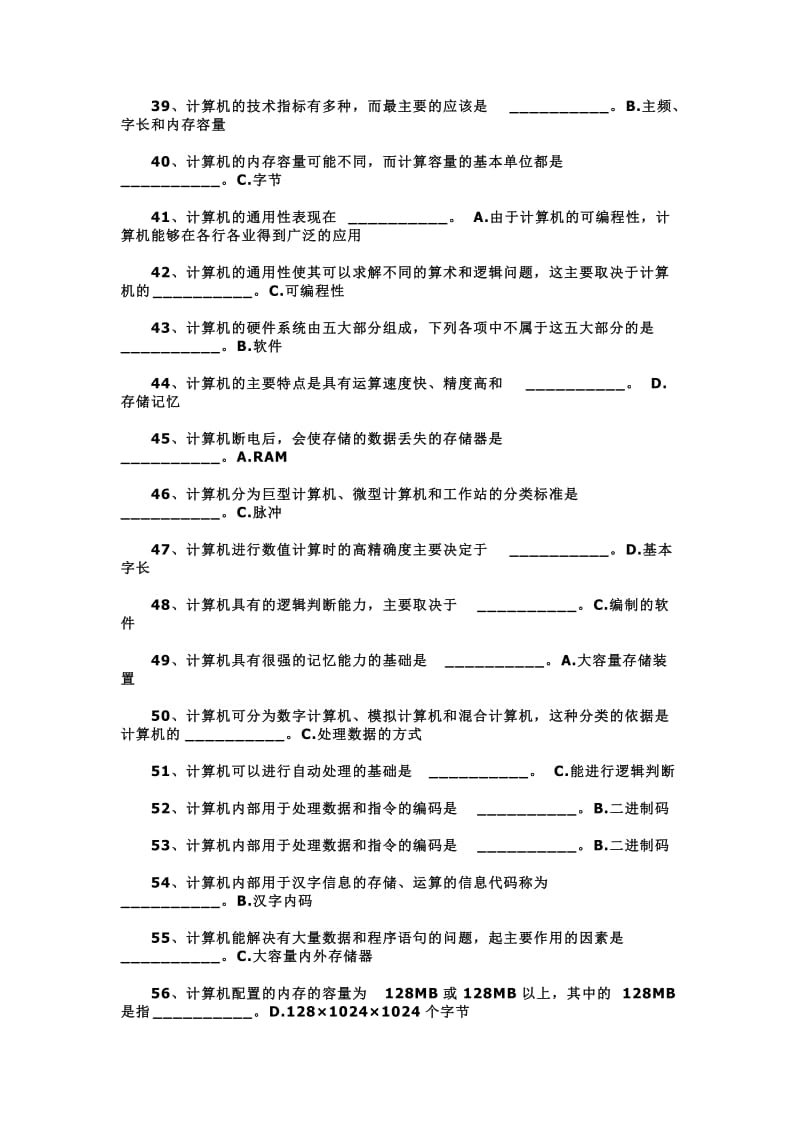 2016电大计算机统考题库及答案名师制作精品教学课件.doc_第3页