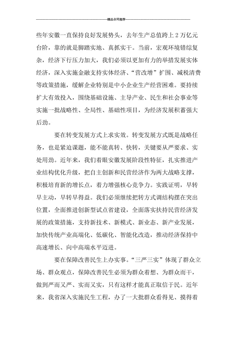 三严三实党课学习总结范文_工作总结.doc_第2页