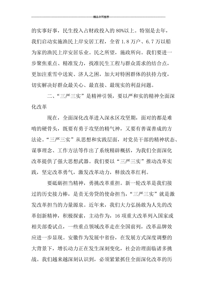 三严三实党课学习总结范文_工作总结.doc_第3页