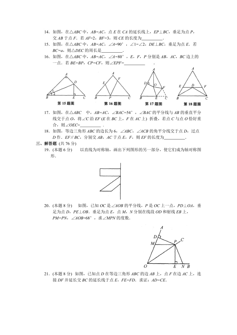 苏科版八年级“国庆”《轴对称图形》复习练习及答案名师制作精品教学课件.doc_第3页