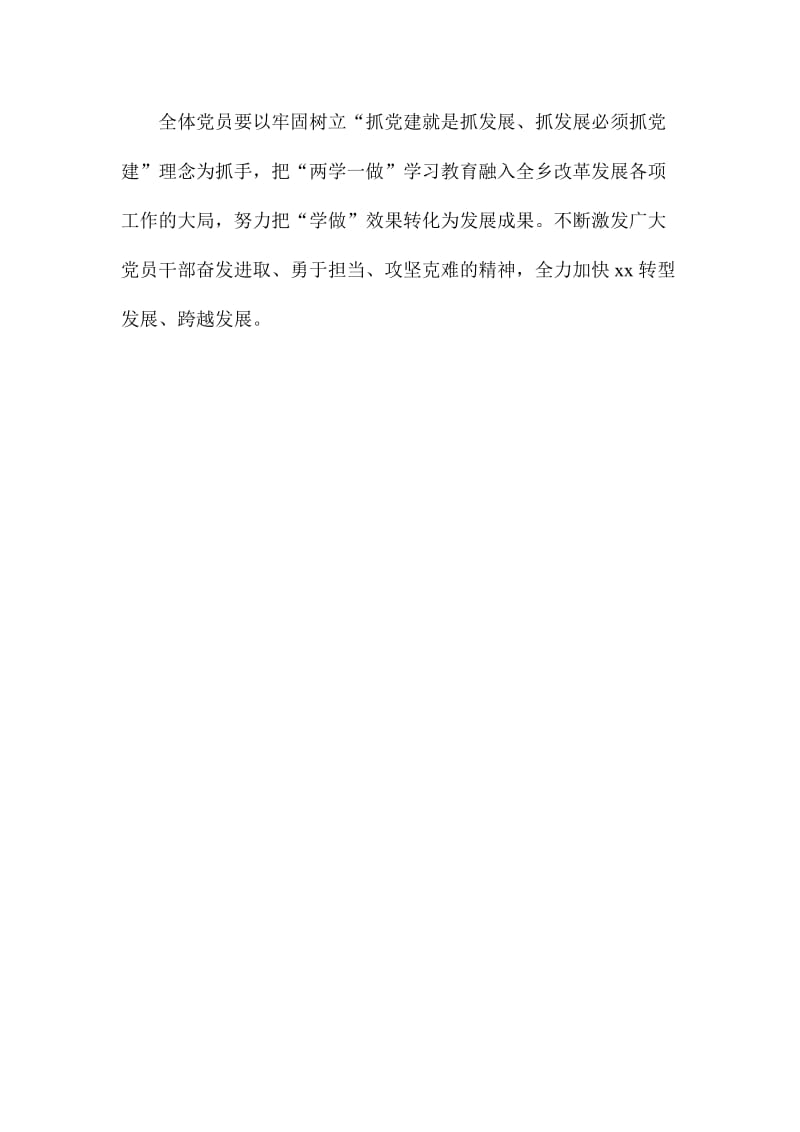 乡镇推进“两学一做”学习教育常态化制度化工作讲话稿名师制作精品教学资料.doc_第3页