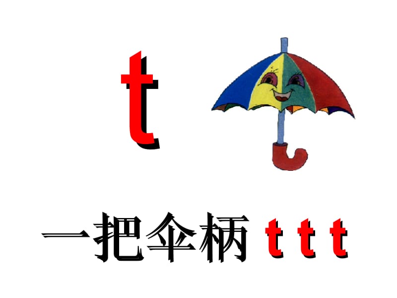 一年级上册语文课件 -汉语拼音4 d t n l 人教（部编版）2017年7月第1版 (共12张PPT).ppt_第3页