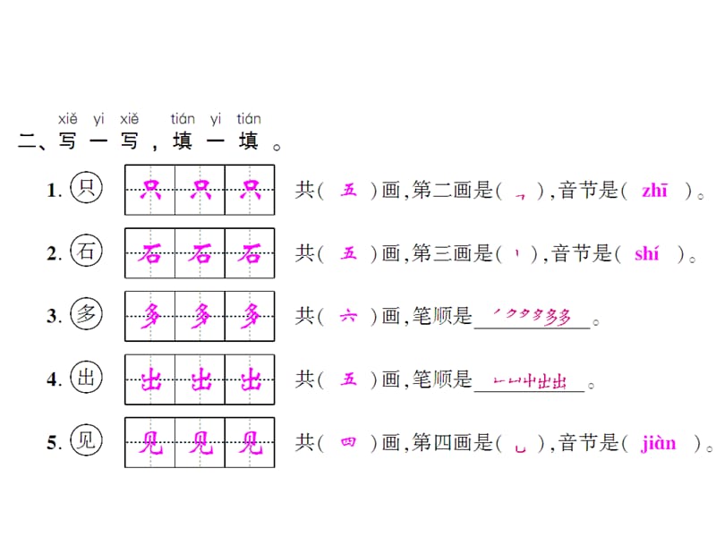 一年级上册语文课件- 13　乌鸦喝水 习题｜人教（部编版） (共8张PPT).ppt_第3页