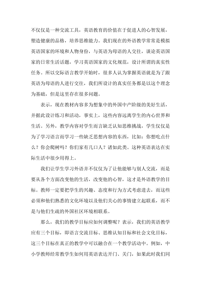 谈小学英语核心素养名师制作精品教学课件.doc_第2页