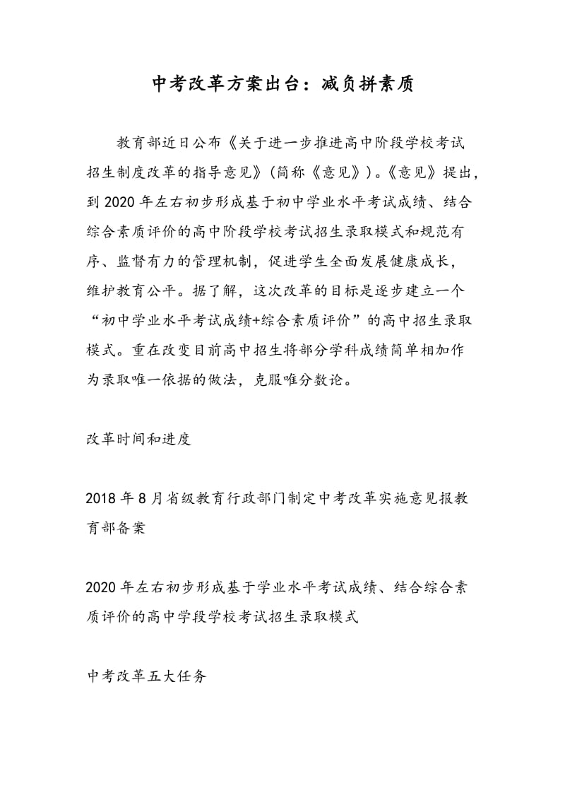 中考改革方案出台：减负拼素质.doc_第1页