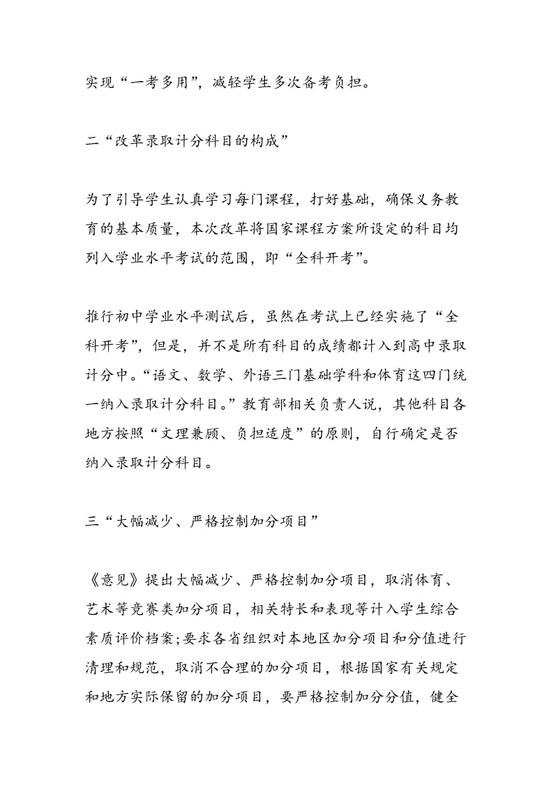 中考改革方案出台：减负拼素质.doc_第3页