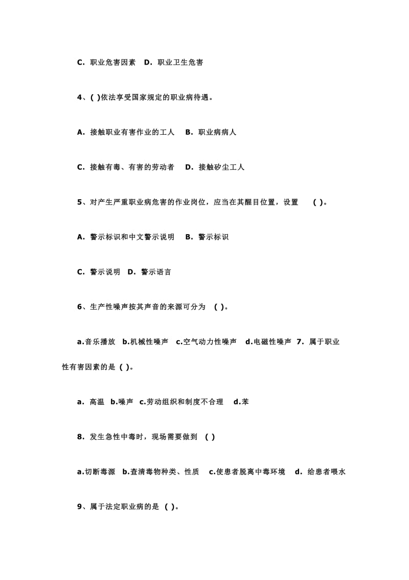 员工职业健康管理培训考试试题名师制作精品教学资料.doc_第2页