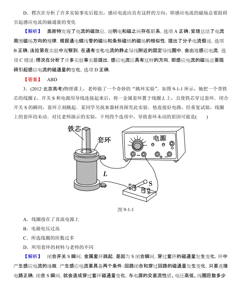 人教版高中物理一轮复习同步试题：第9章名师制作精品教学课件.doc_第3页