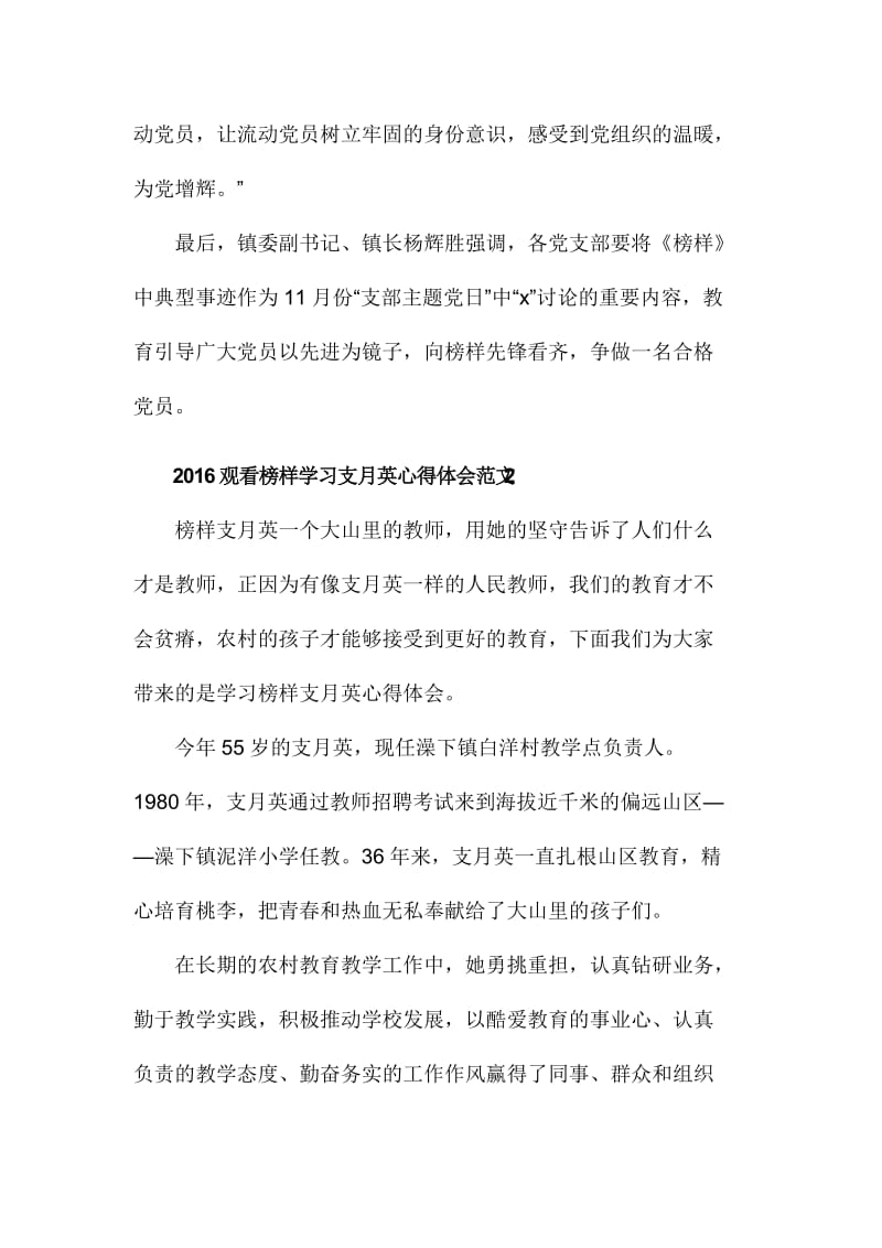 2016观看榜样学习支月英心得体会范文稿三篇名师制作精品教学资料.doc_第2页