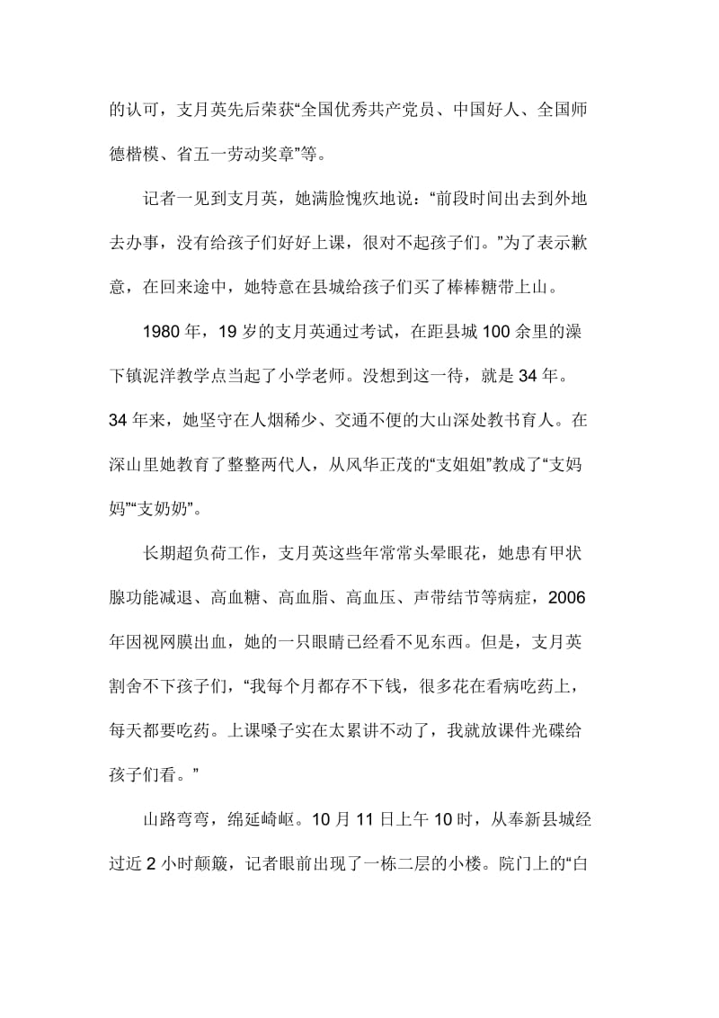 2016观看榜样学习支月英心得体会范文稿三篇名师制作精品教学资料.doc_第3页