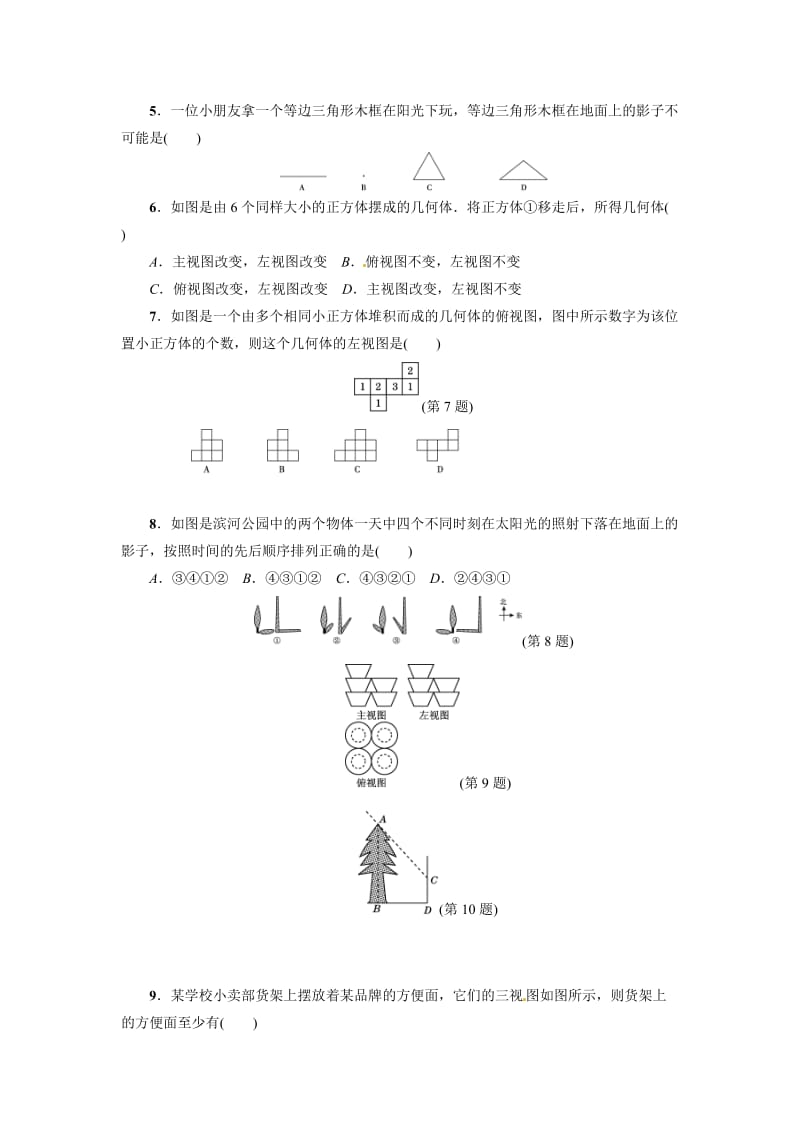 北师大九年级上第5章投影与视图单元达标检测卷含答案名师制作精品教学课件.doc_第2页