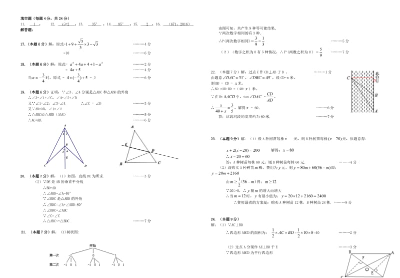 汕头市聿怀初级中学数学第一次中考模拟试题含答案名师制作精品教学资料.doc_第3页