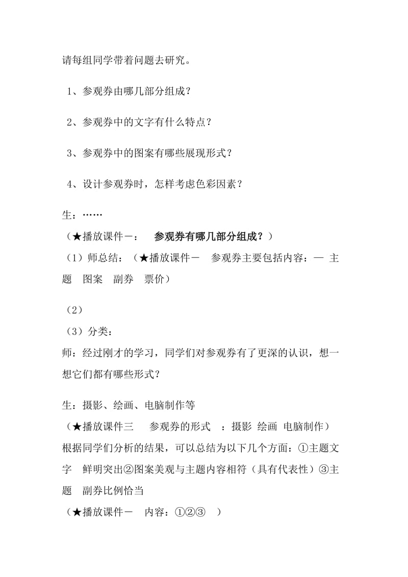 人美版小学美术六年级上册《参观卷的设计》教案名师制作精品教学资料.doc_第3页