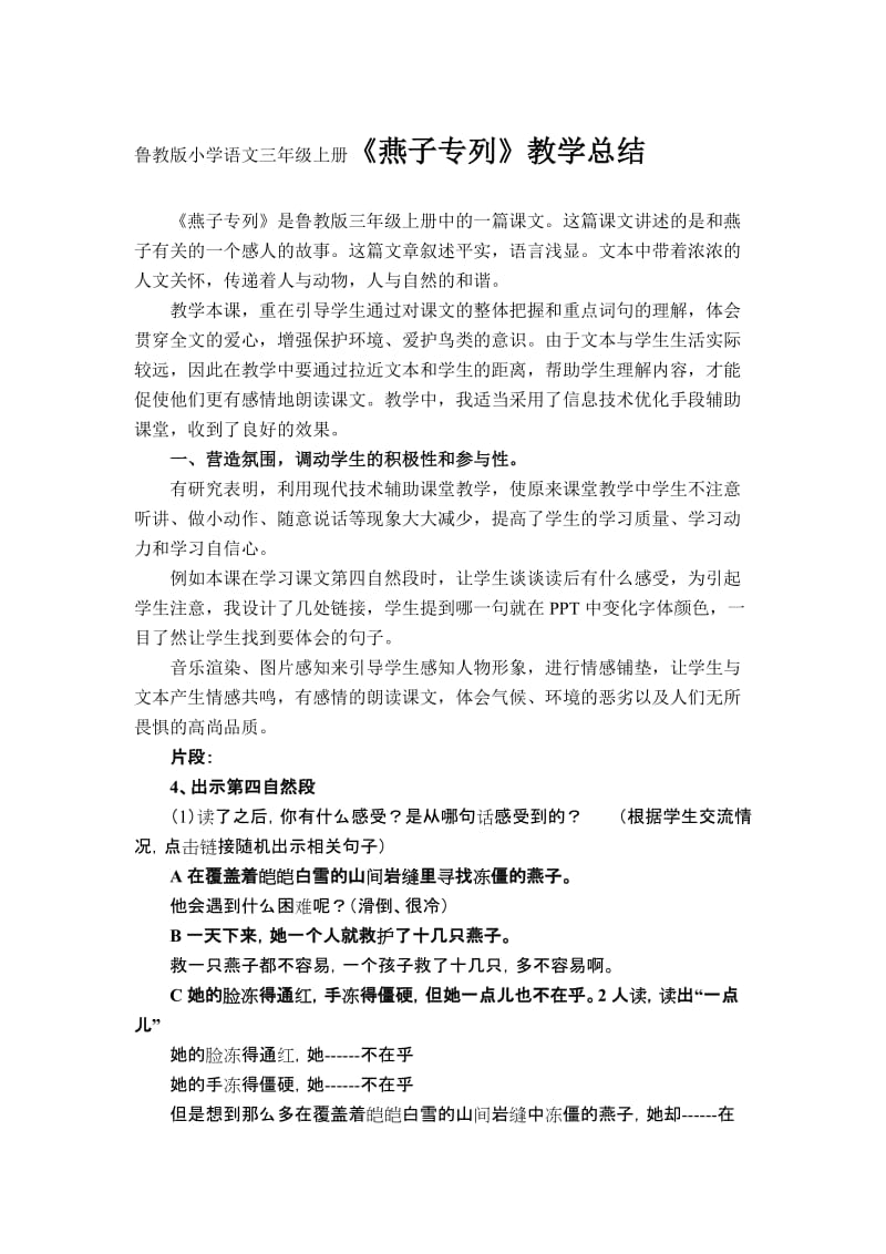 鲁教版小学语文三年级上册《燕子专列》教学总结名师制作精品教学课件.doc_第1页