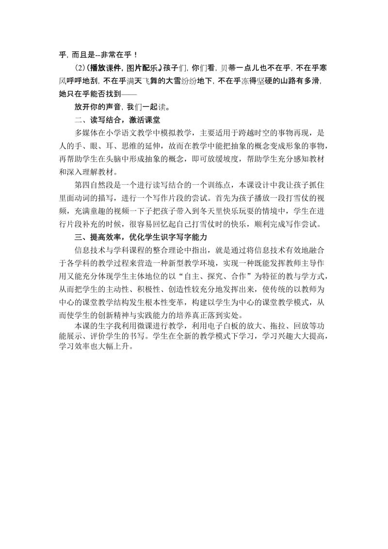 鲁教版小学语文三年级上册《燕子专列》教学总结名师制作精品教学课件.doc_第2页