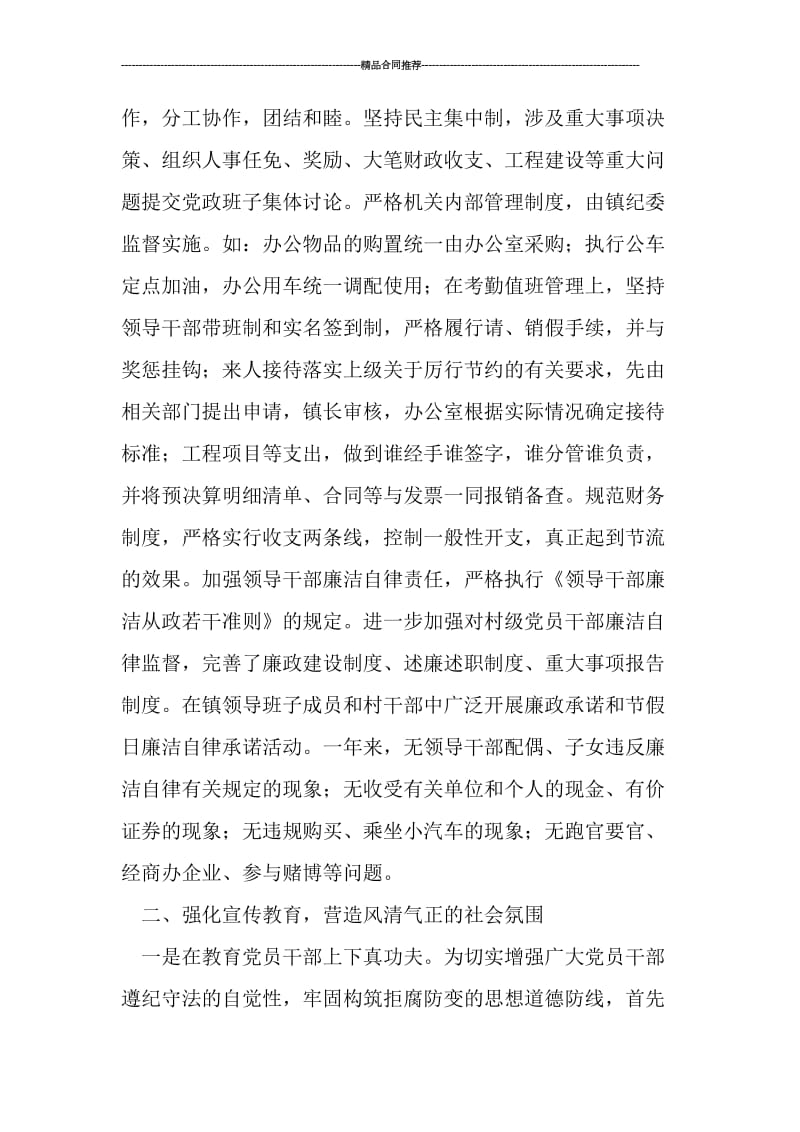 2019年党风廉政建设工作总结文本.doc_第2页