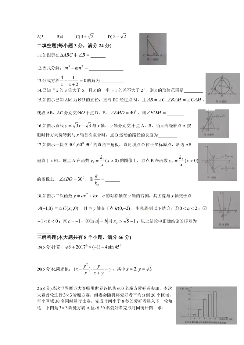 【真题】株洲市中考数学试卷（word版）名师制作精品教学资料.doc_第2页