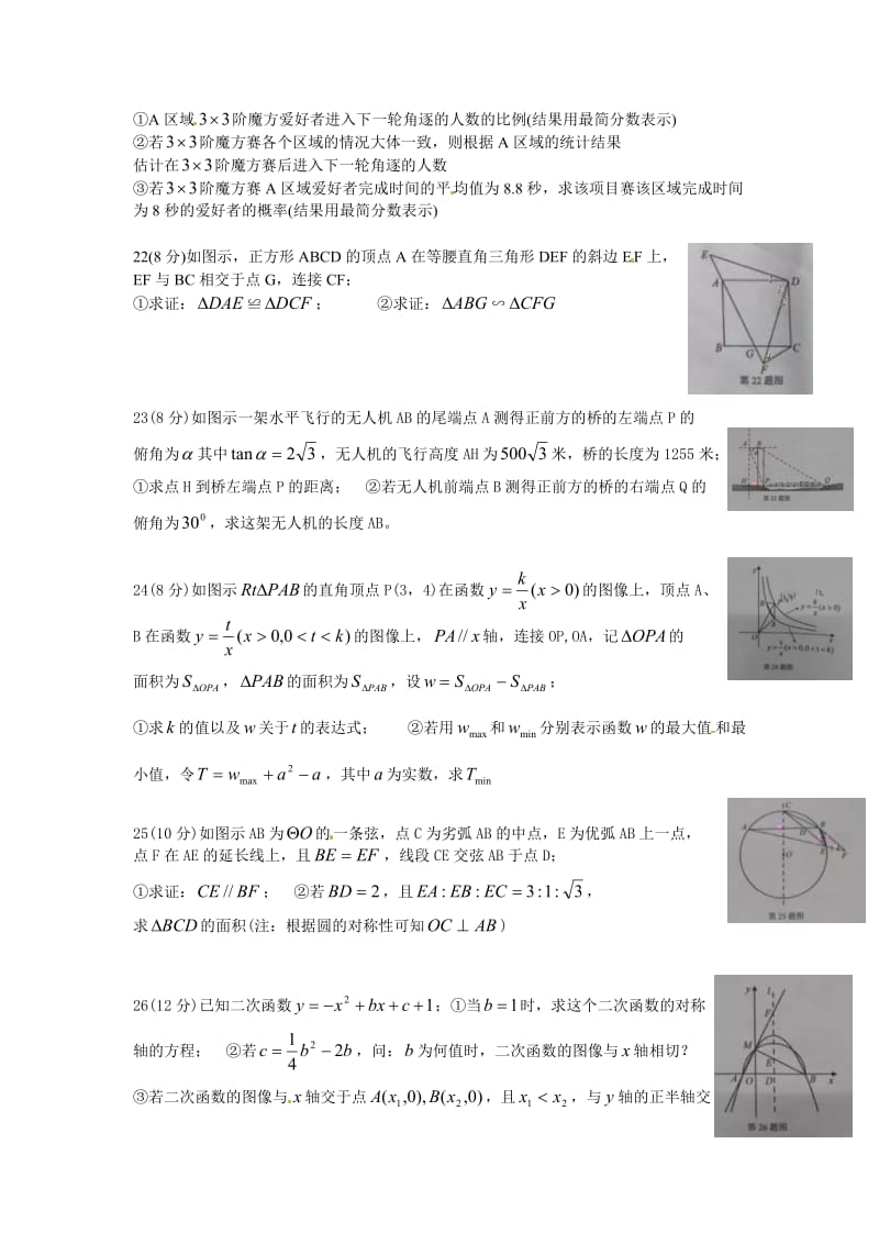 【真题】株洲市中考数学试卷（word版）名师制作精品教学资料.doc_第3页