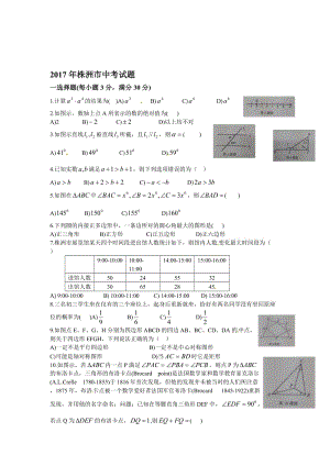 【真题】株洲市中考数学试卷（word版）名师制作精品教学资料.doc