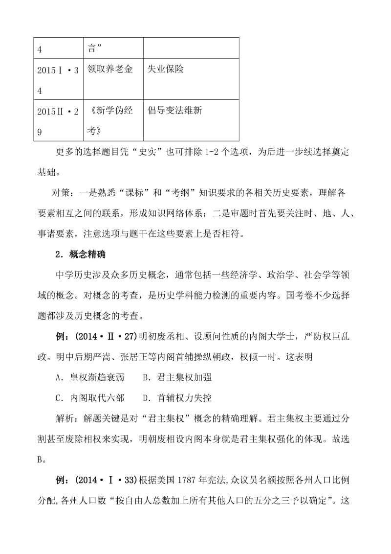 课标全国卷历史题命题解题规律探析名师制作精品教学课件.doc_第2页