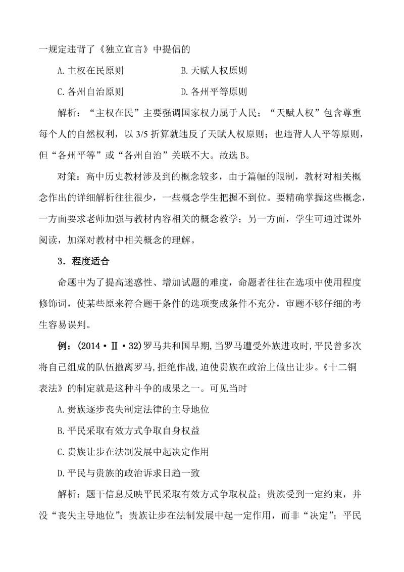 课标全国卷历史题命题解题规律探析名师制作精品教学课件.doc_第3页