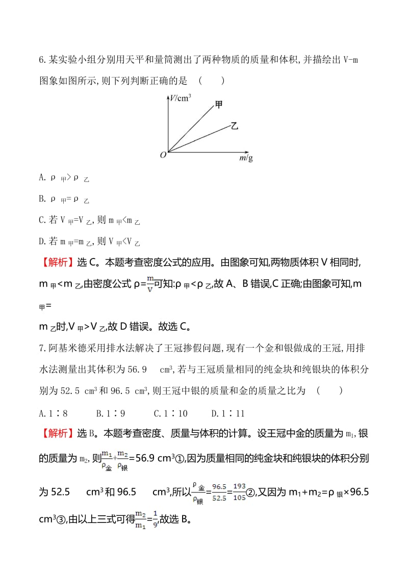 2016-人教版八年级上第六章质量和密度单元测卷含答案（教师卷）名师制作精品教学课件.doc_第3页