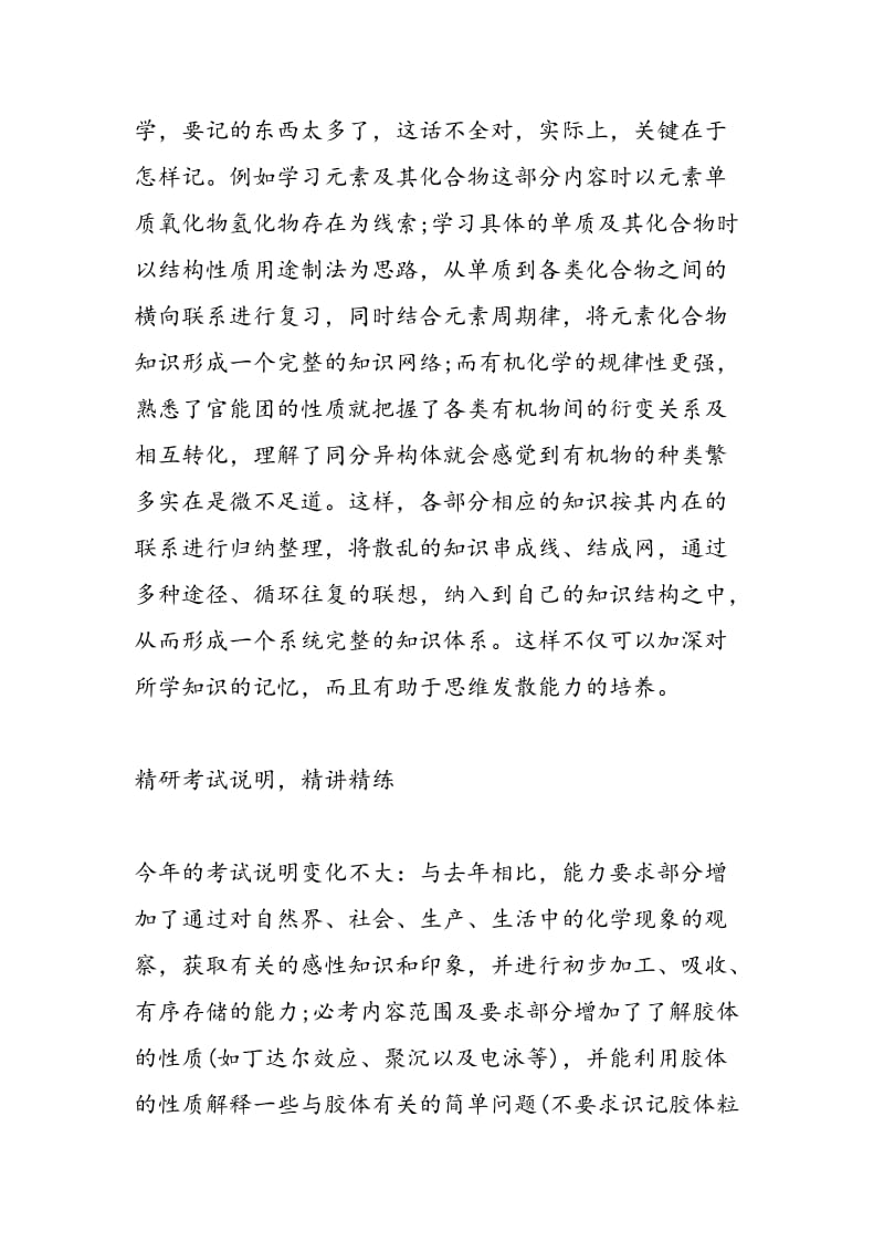 2018年高考复习化学需构建知识网络.doc_第2页