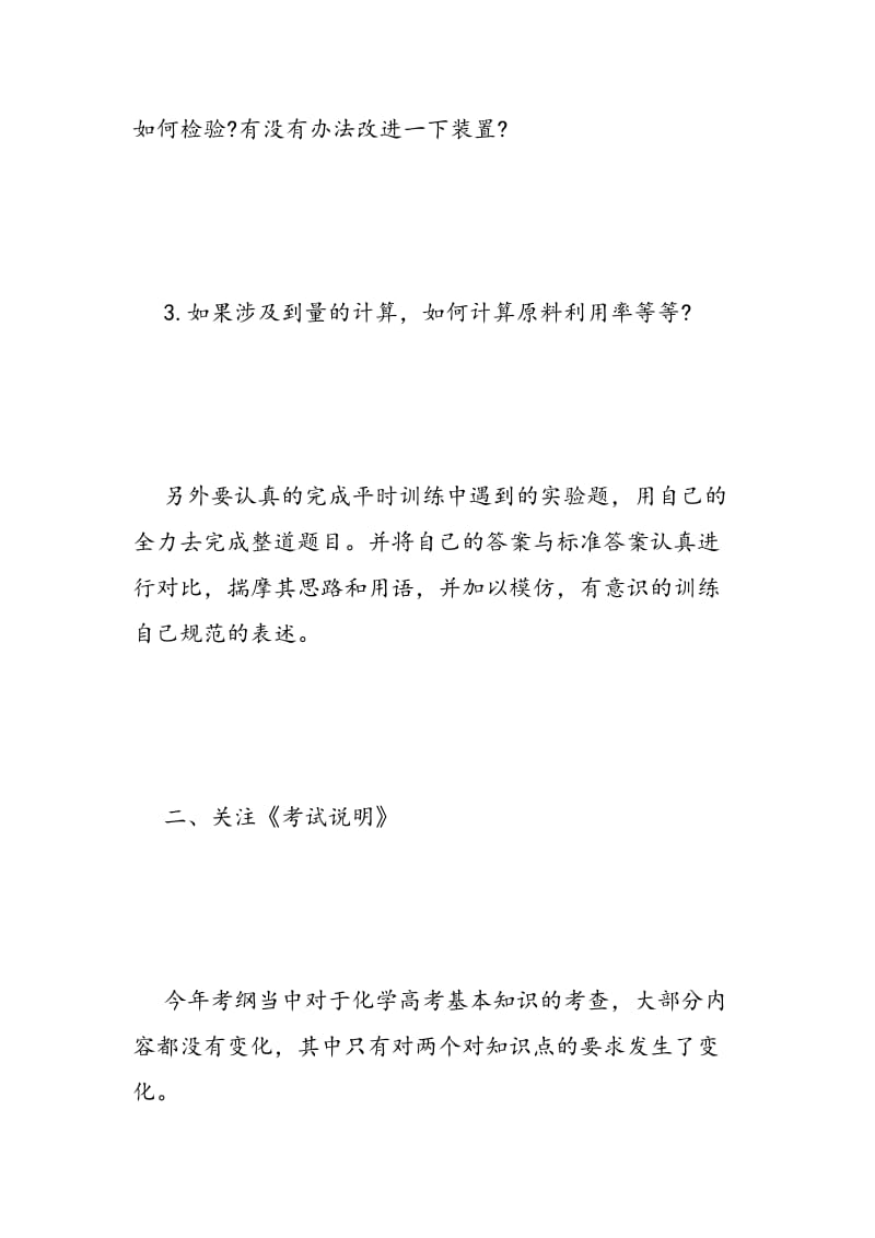 2018高考倒计时：名师传授化学考前复习指导.doc_第2页