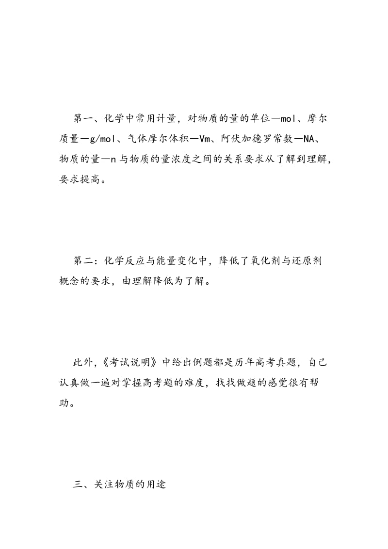 2018高考倒计时：名师传授化学考前复习指导.doc_第3页