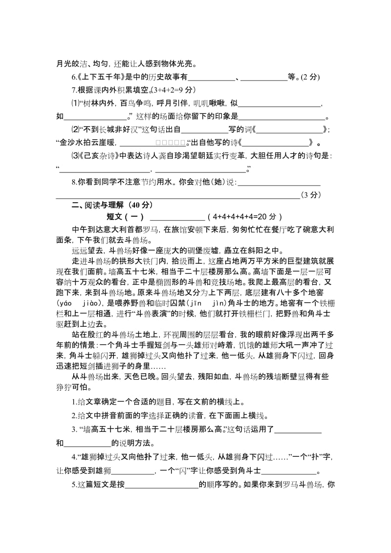 苏教版小学语文五年级下册期末试题名师制作精品教学课件.doc_第2页