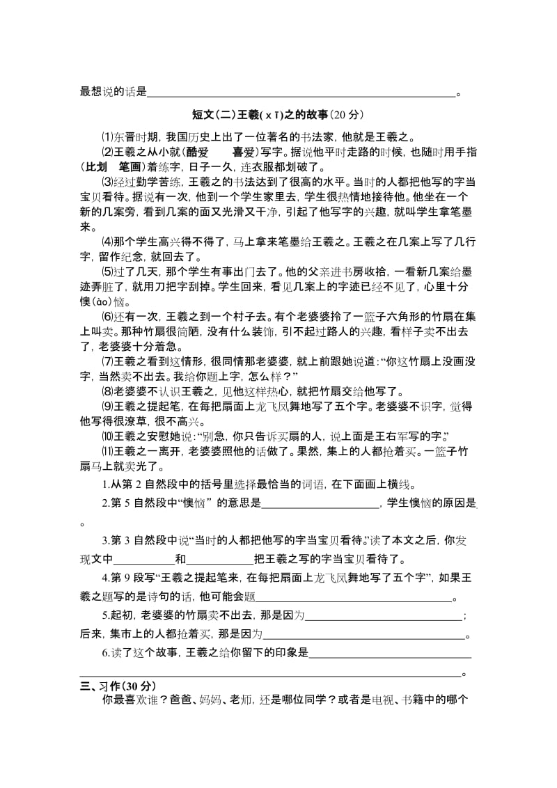 苏教版小学语文五年级下册期末试题名师制作精品教学课件.doc_第3页