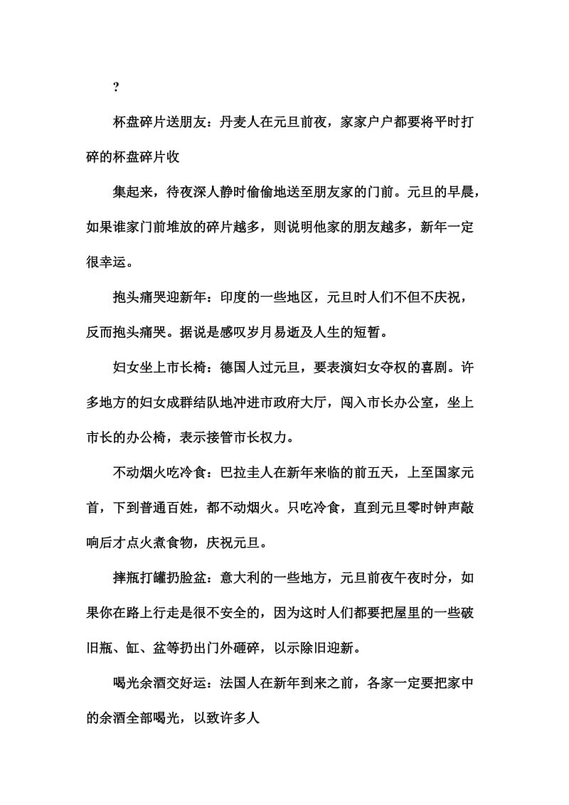 元旦世界各国习俗知识竞赛试题名师制作精品教学资料.doc_第2页