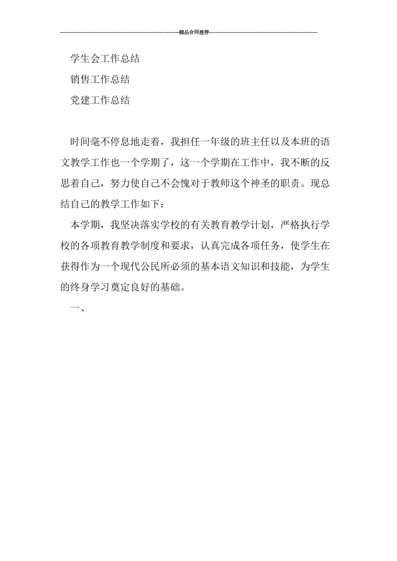 一年级语文教师工作总结格式.doc_第2页