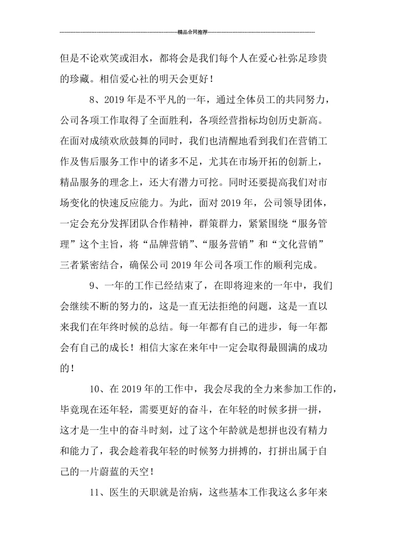 个人年终工作总结结尾.doc_第2页