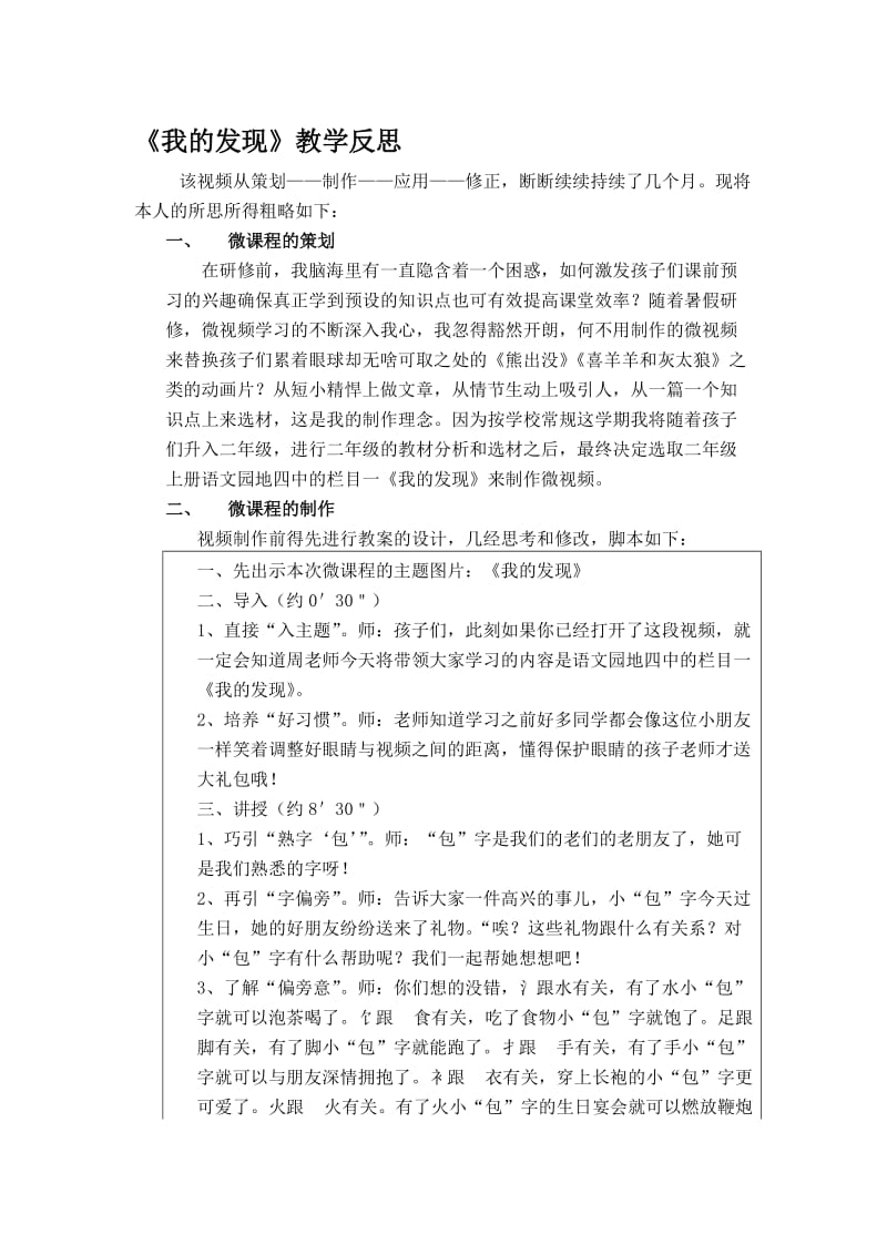 人教版小学语文四年级上册《我的发现》教学反思名师制作精品教学资料.doc_第1页