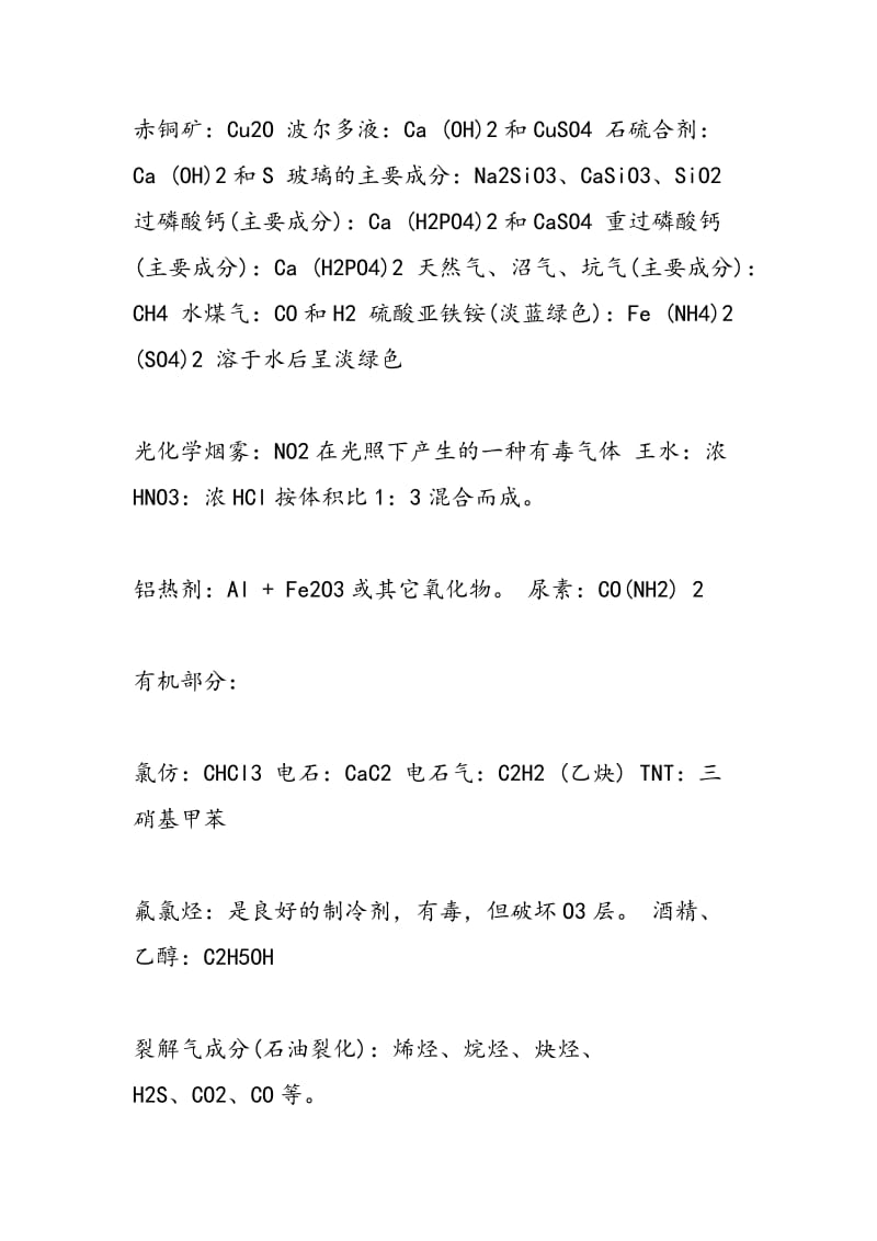 2018年高考化学第一轮复习必背知识点归纳.doc_第2页