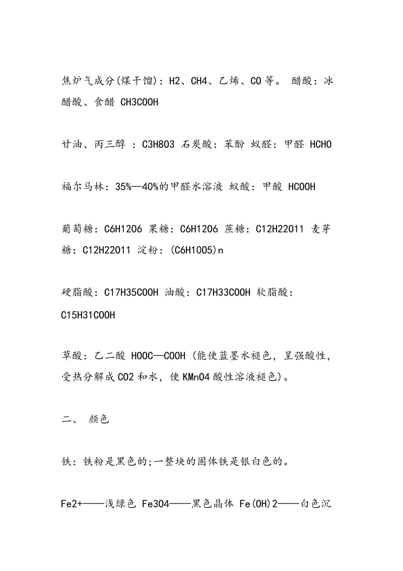 2018年高考化学第一轮复习必背知识点归纳.doc_第3页