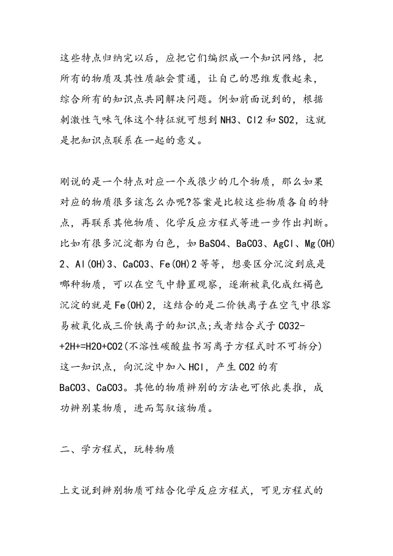 2018高考化学一轮复习玩转化学基础知识的方法.doc_第2页