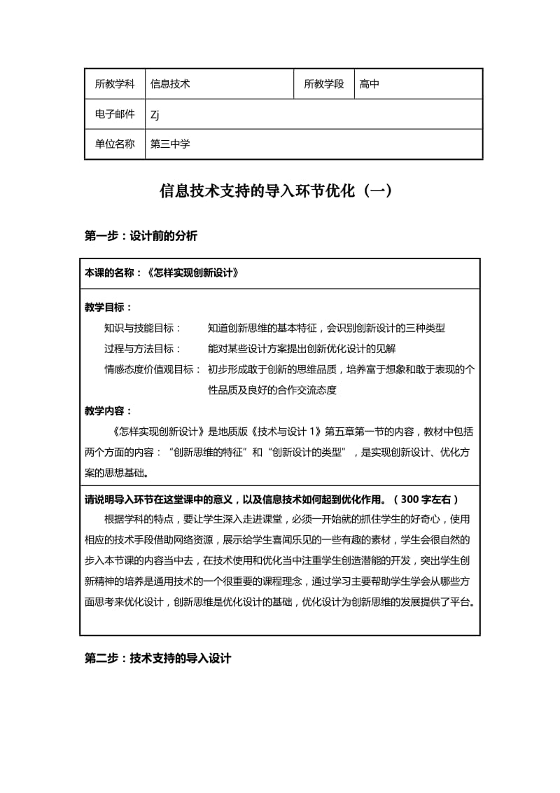 信息技术支持的教学环节优化课程作业名师制作精品教学课件.doc_第2页