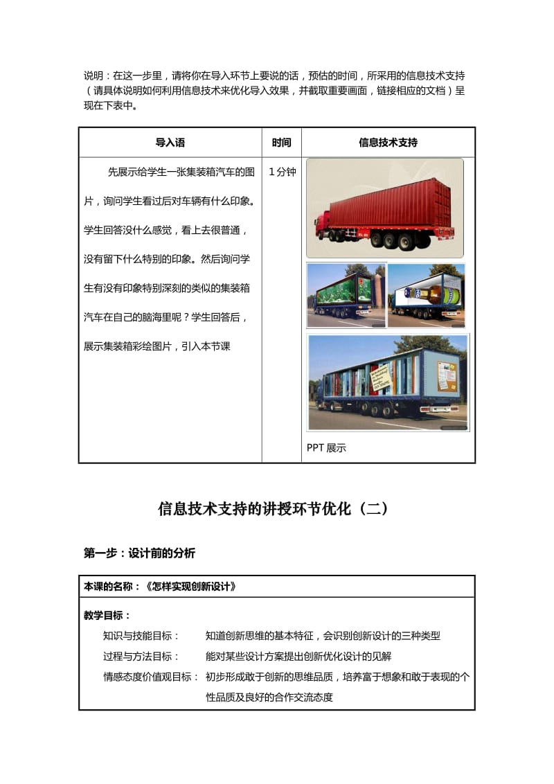 信息技术支持的教学环节优化课程作业名师制作精品教学课件.doc_第3页