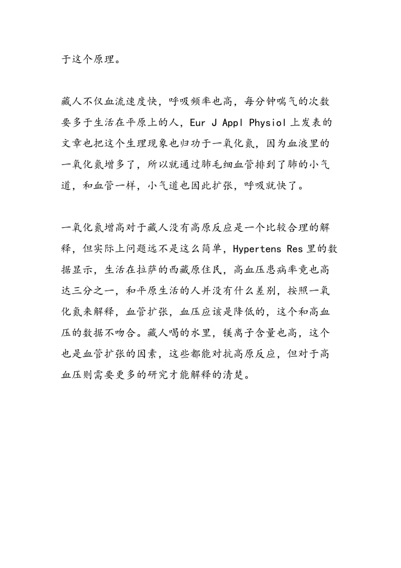 为什么西藏人没有高原反应？.doc_第2页