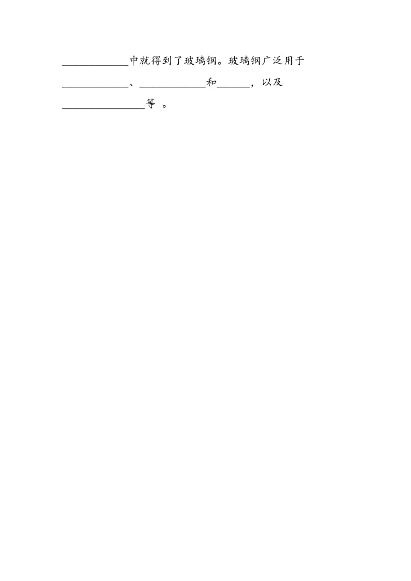 《塑料橡胶纤维》知识要点总结：高一化学.doc_第3页